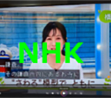 NHKひるまえほっと