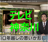 テレビ神奈川